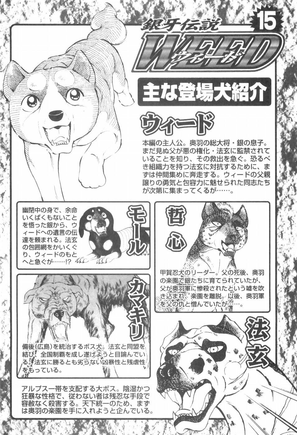 Ginga Densetsu Weed Chapter 130 #7