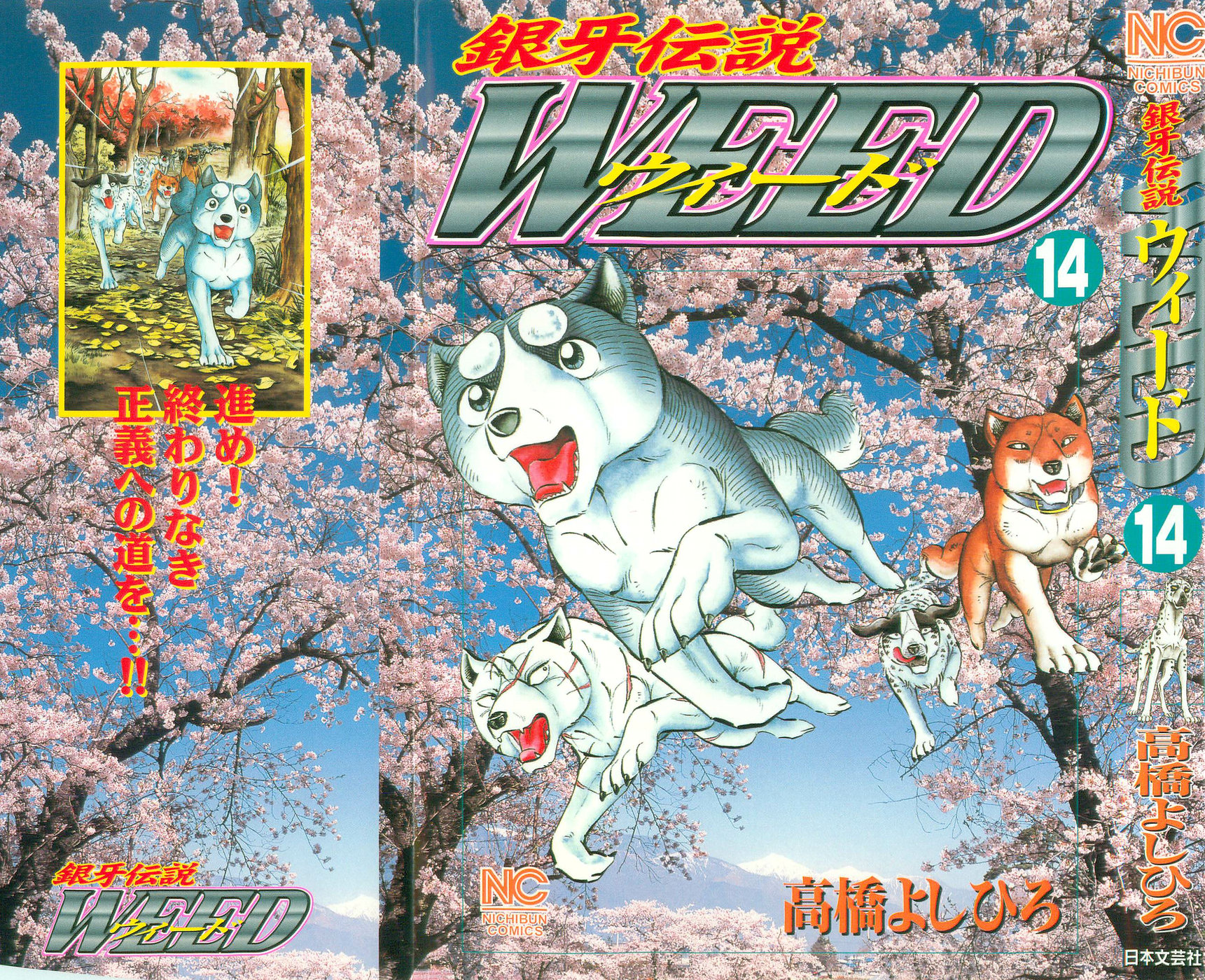 Ginga Densetsu Weed Chapter 121 #1