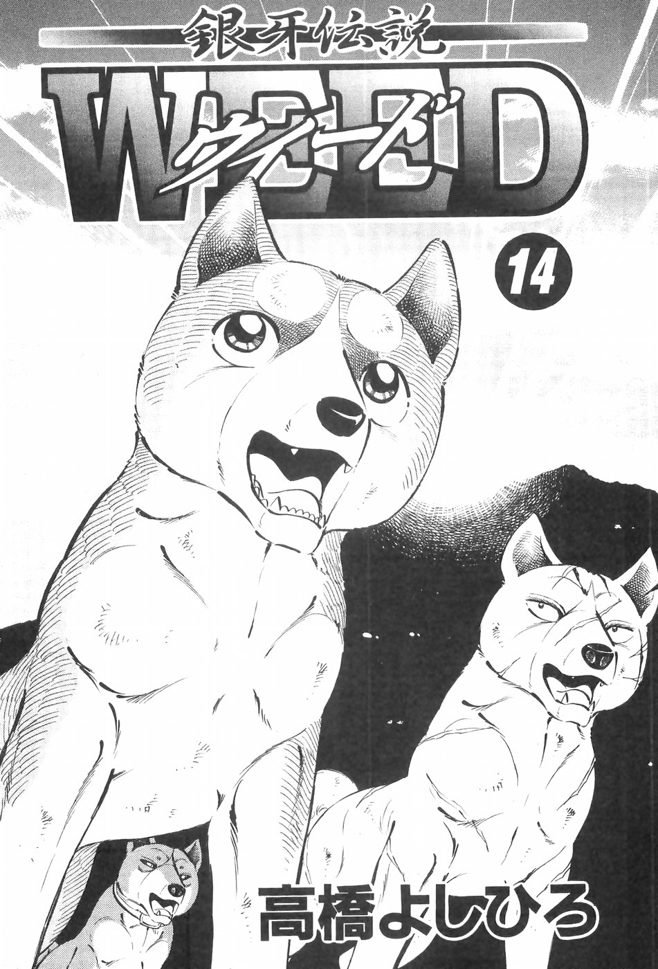 Ginga Densetsu Weed Chapter 121 #4