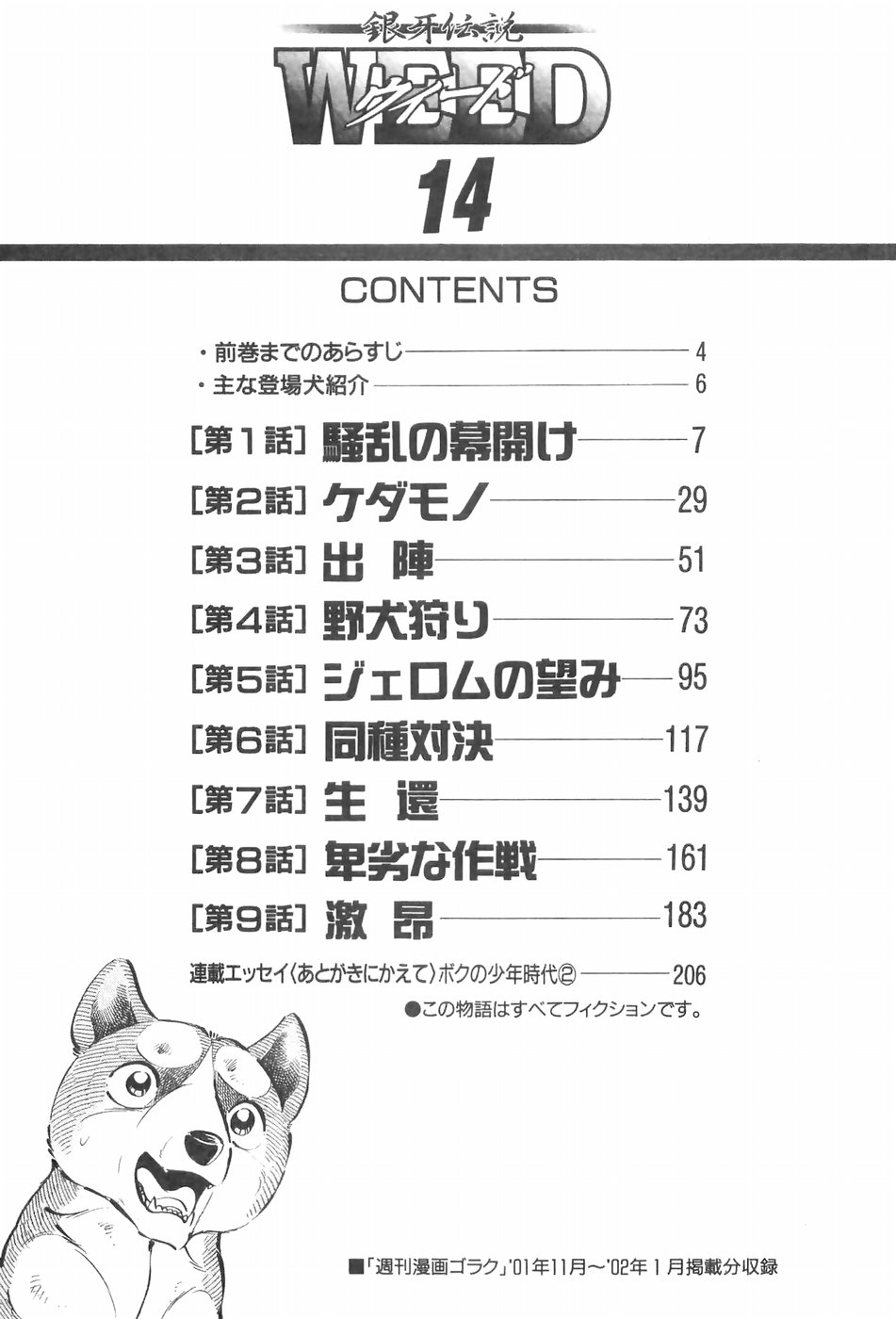 Ginga Densetsu Weed Chapter 121 #6