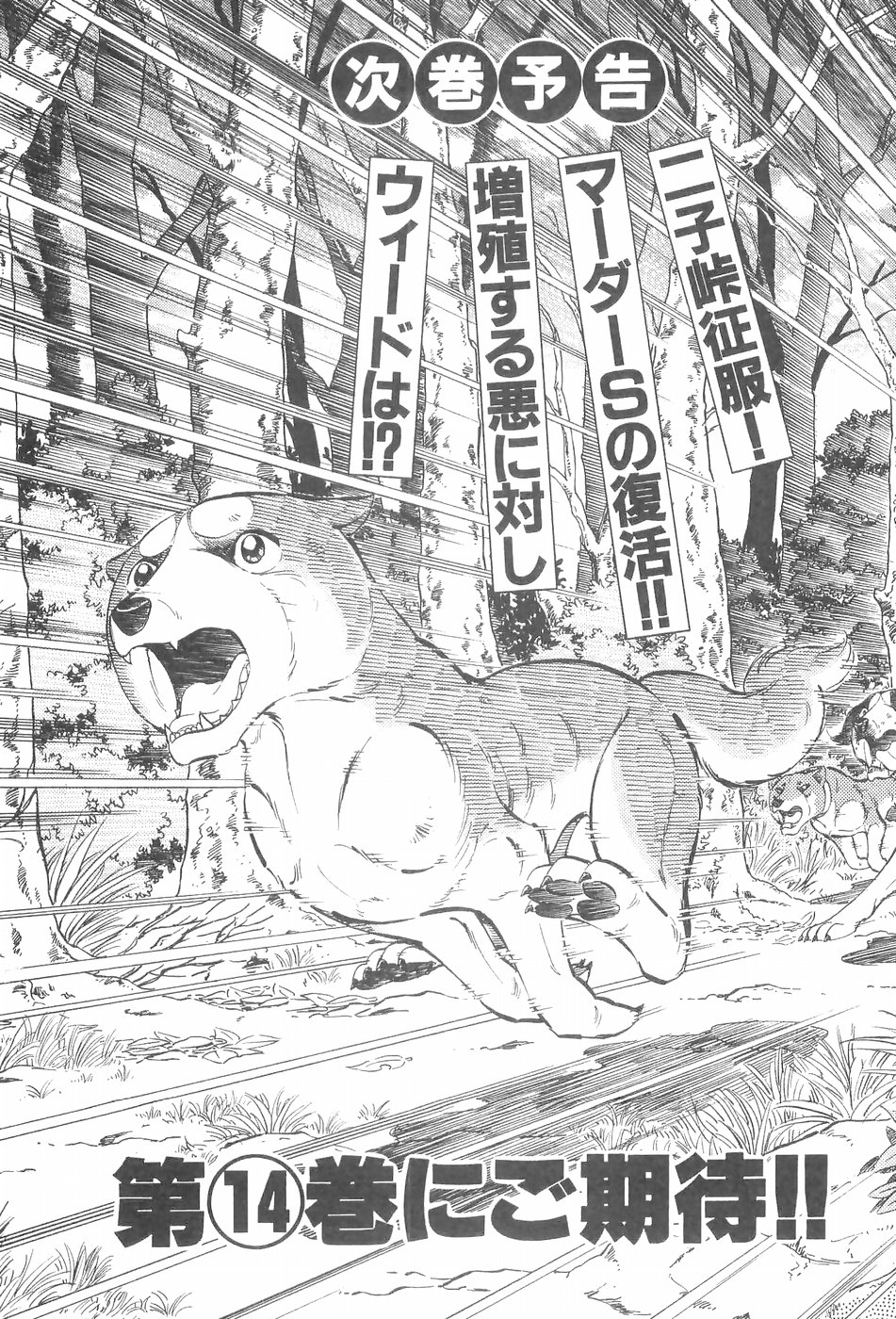 Ginga Densetsu Weed Chapter 120 #26