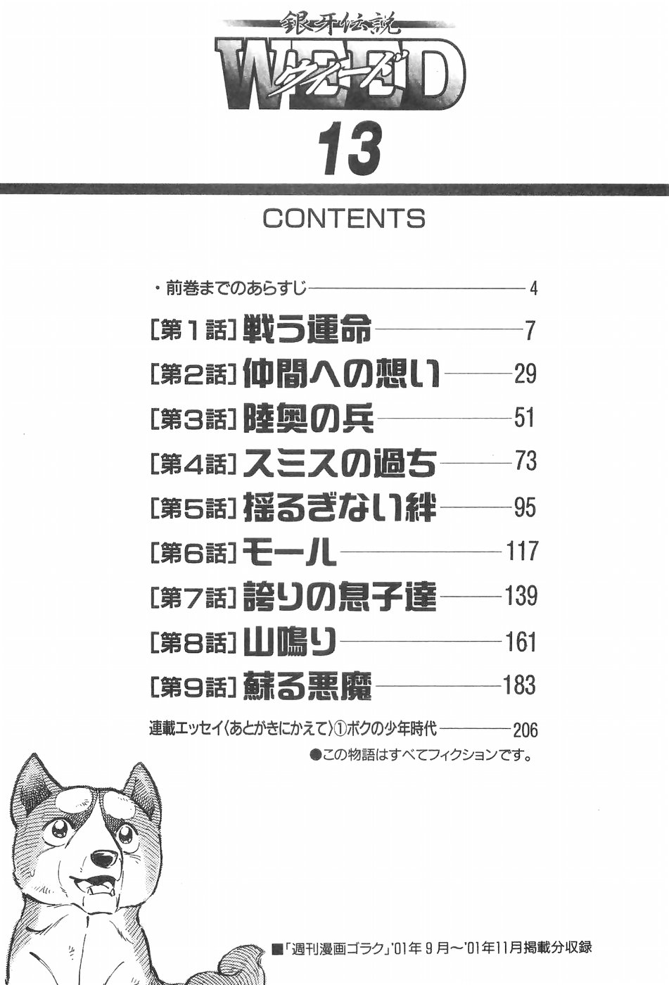 Ginga Densetsu Weed Chapter 112 #6