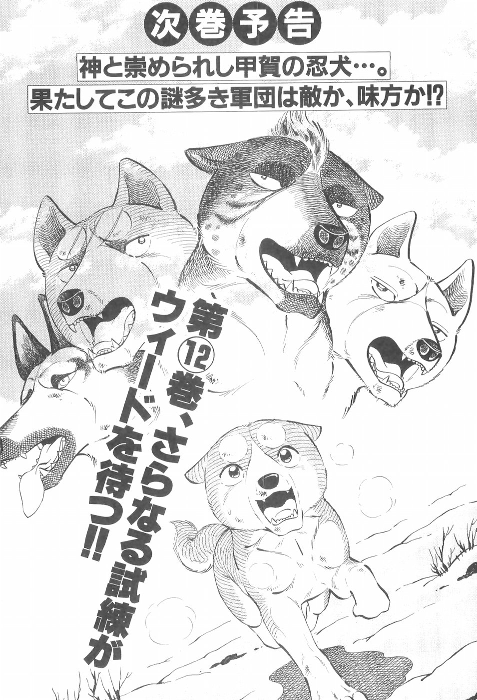 Ginga Densetsu Weed Chapter 101 #24