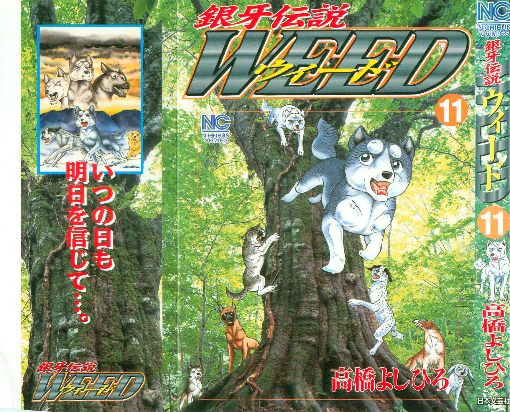 Ginga Densetsu Weed Chapter 94 #1