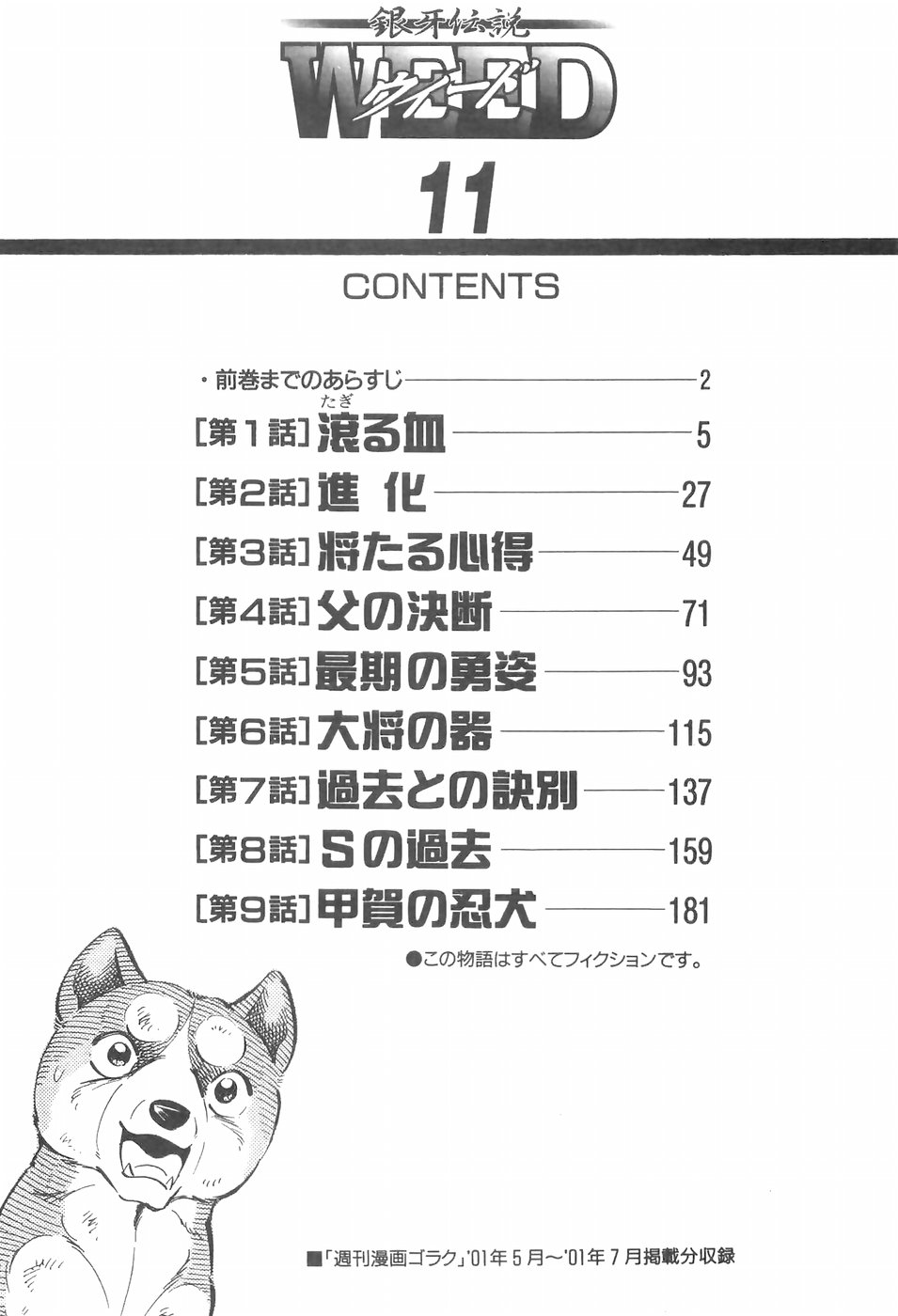 Ginga Densetsu Weed Chapter 94 #5