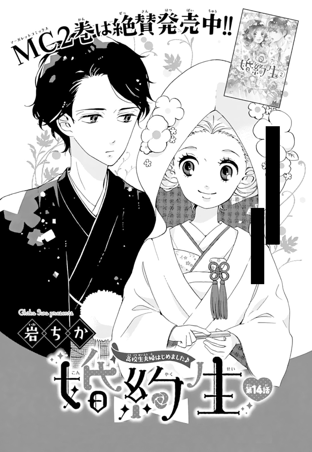 Konyakusei Chapter 14 #3