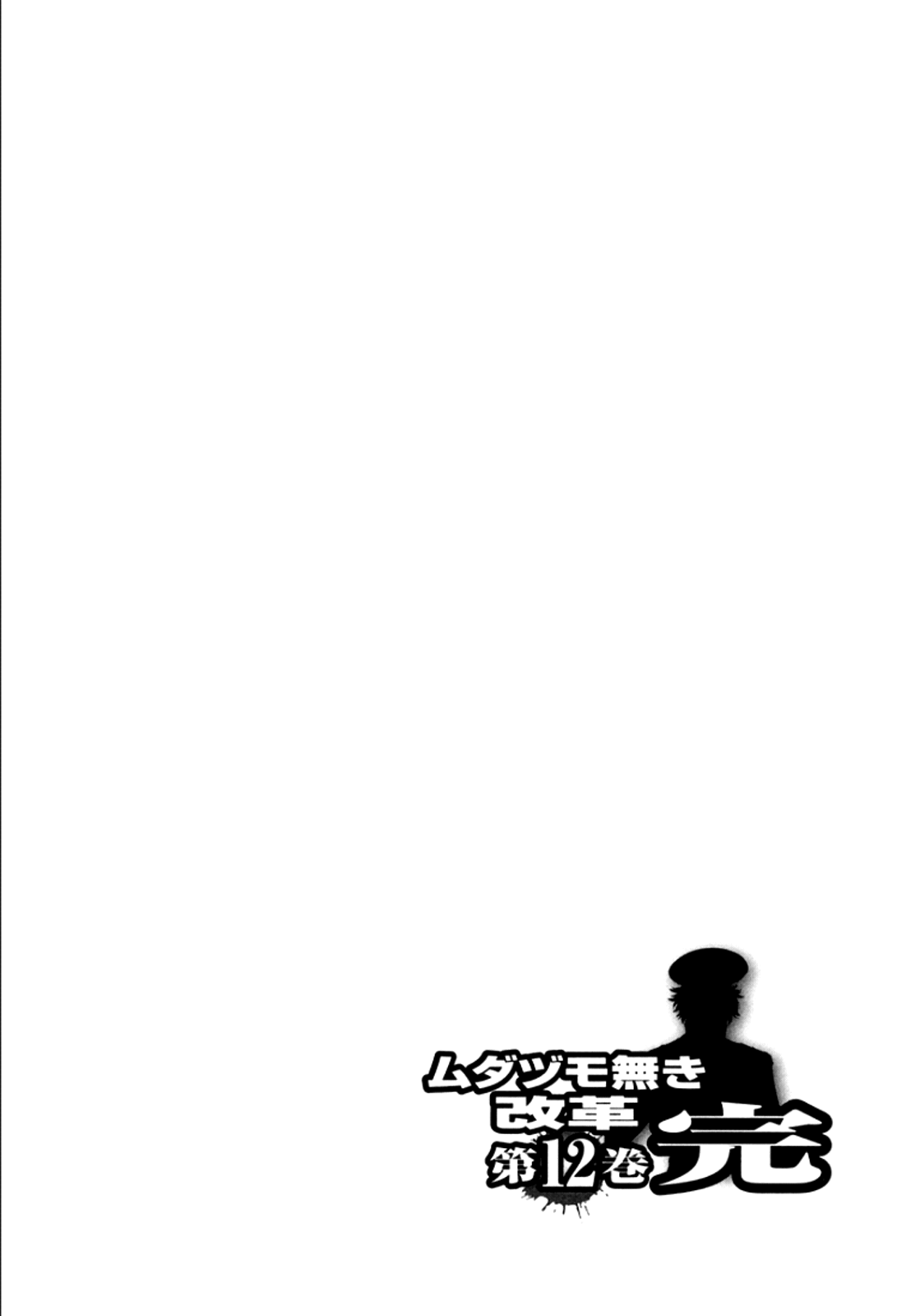 The Legend Of Koizumi Chapter 102 #22