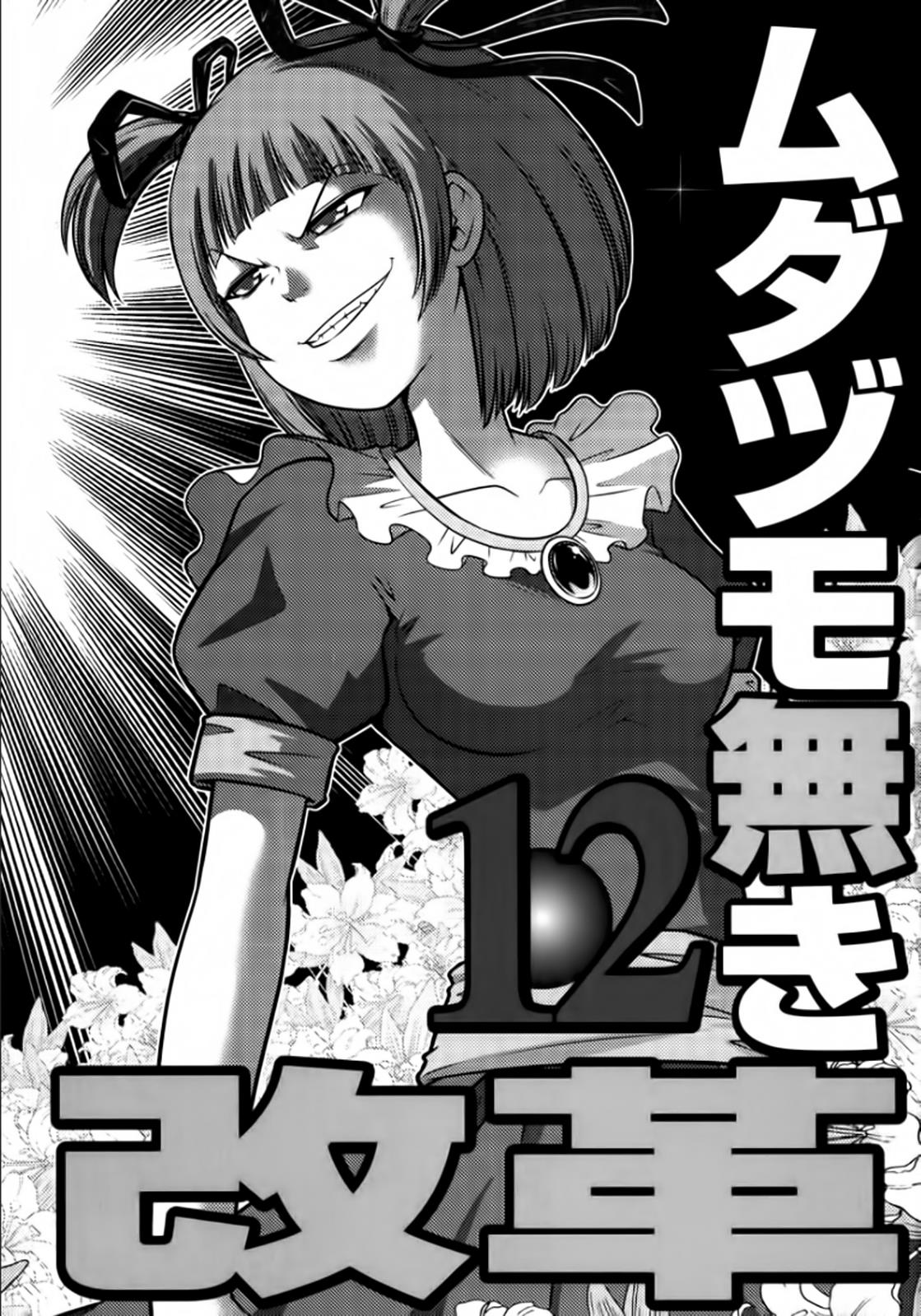 The Legend Of Koizumi Chapter 94 #2