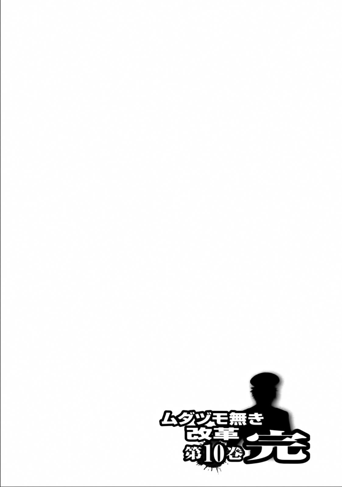 The Legend Of Koizumi Chapter 84 #23