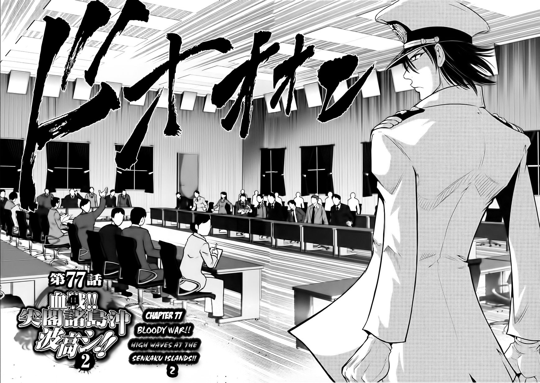 The Legend Of Koizumi Chapter 77 #2