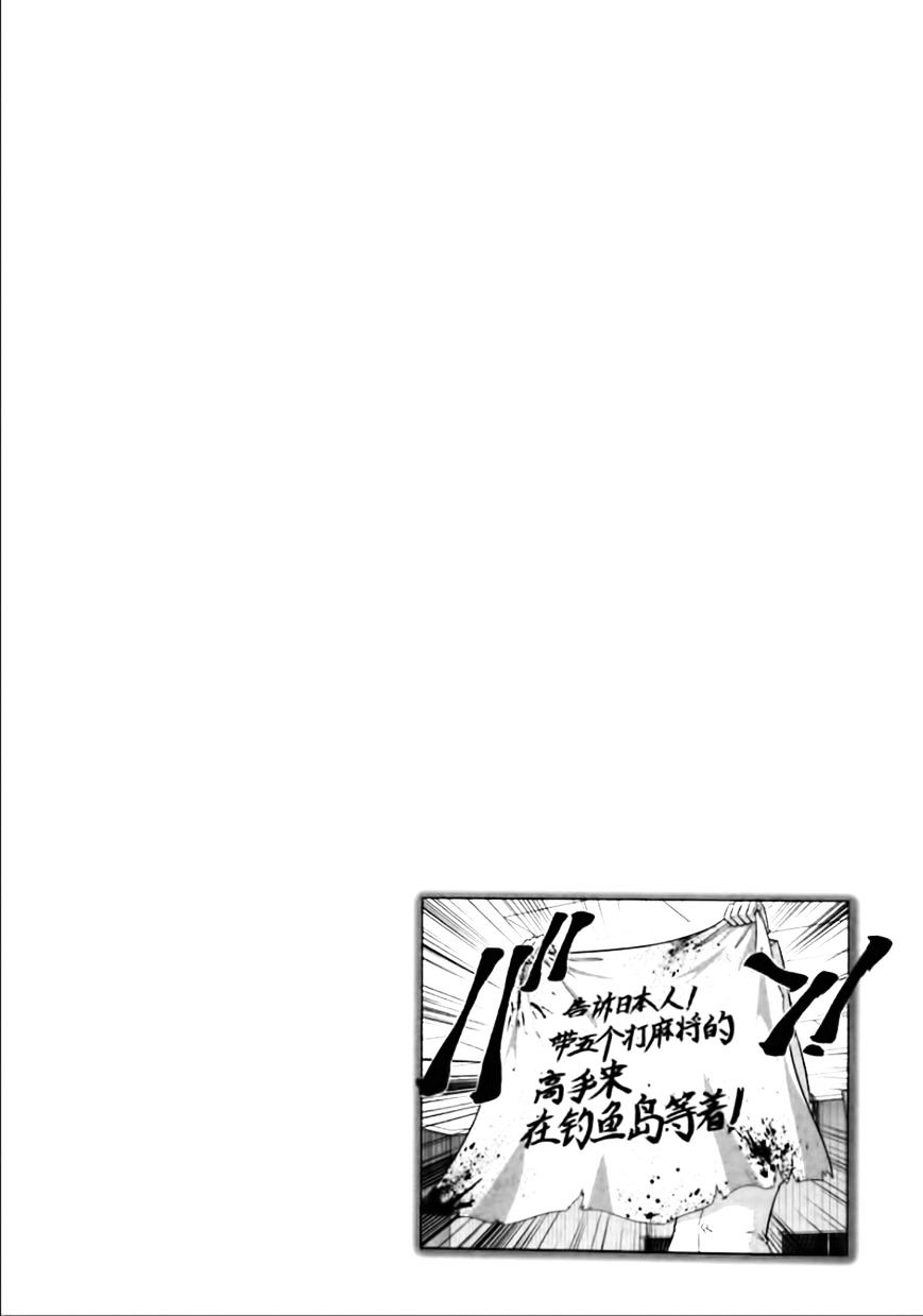 The Legend Of Koizumi Chapter 77 #23