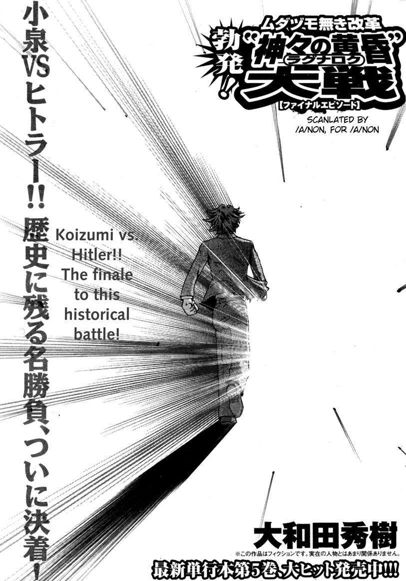 The Legend Of Koizumi Chapter 49 #1