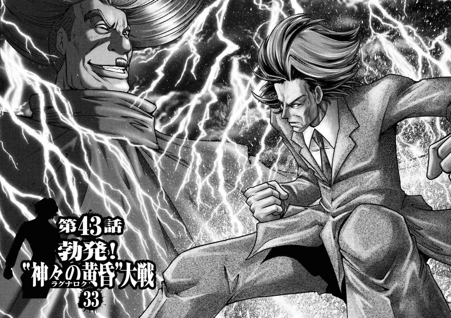 The Legend Of Koizumi Chapter 43 #2