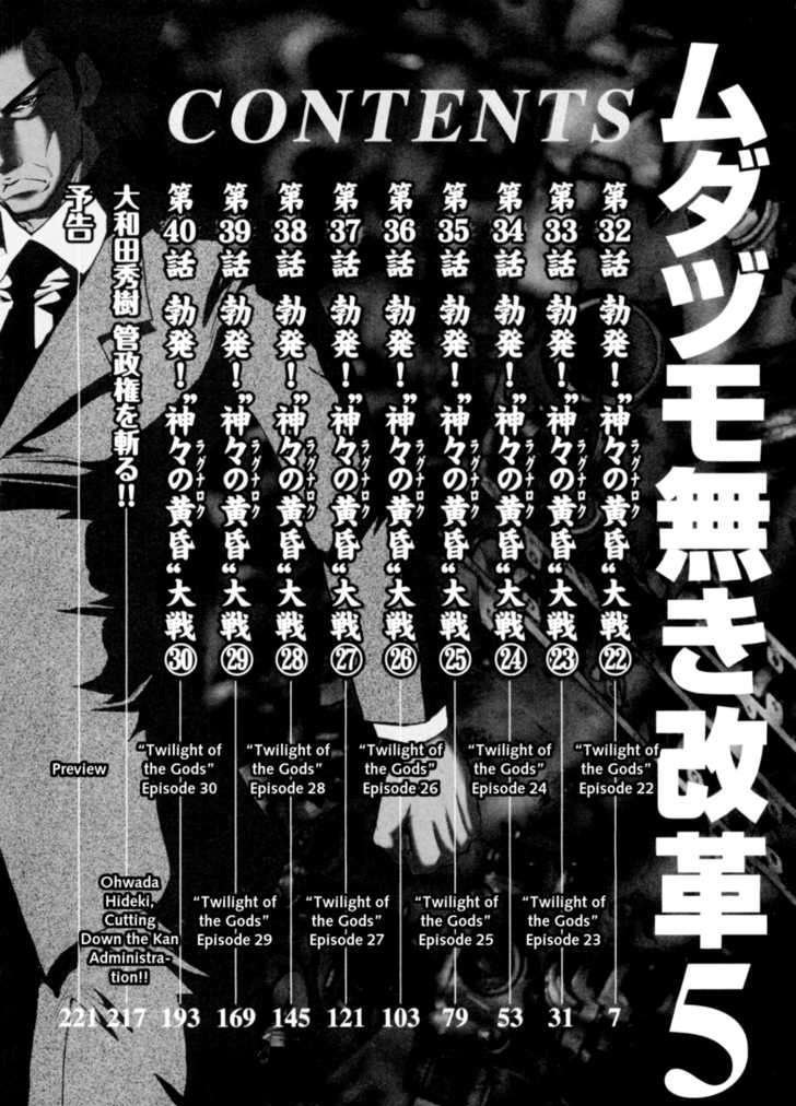 The Legend Of Koizumi Chapter 32 #6