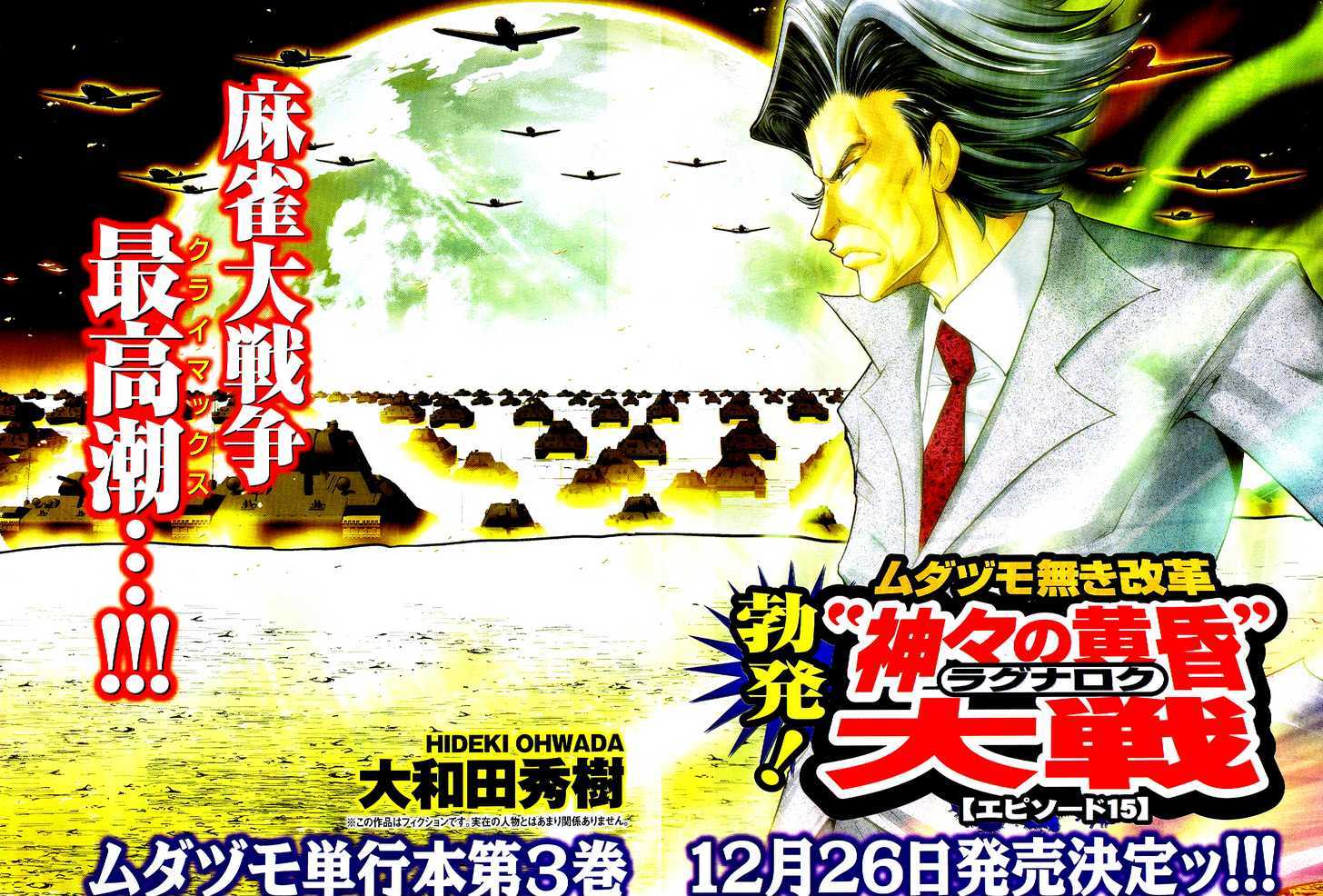 The Legend Of Koizumi Chapter 25 #2