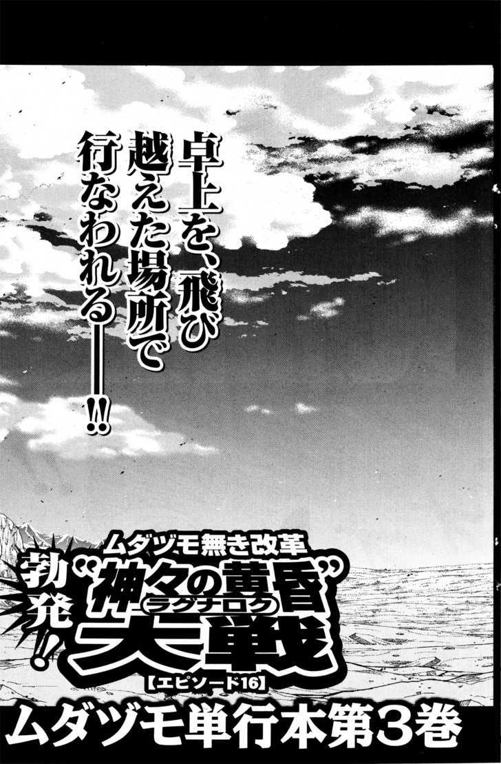 The Legend Of Koizumi Chapter 26 #3