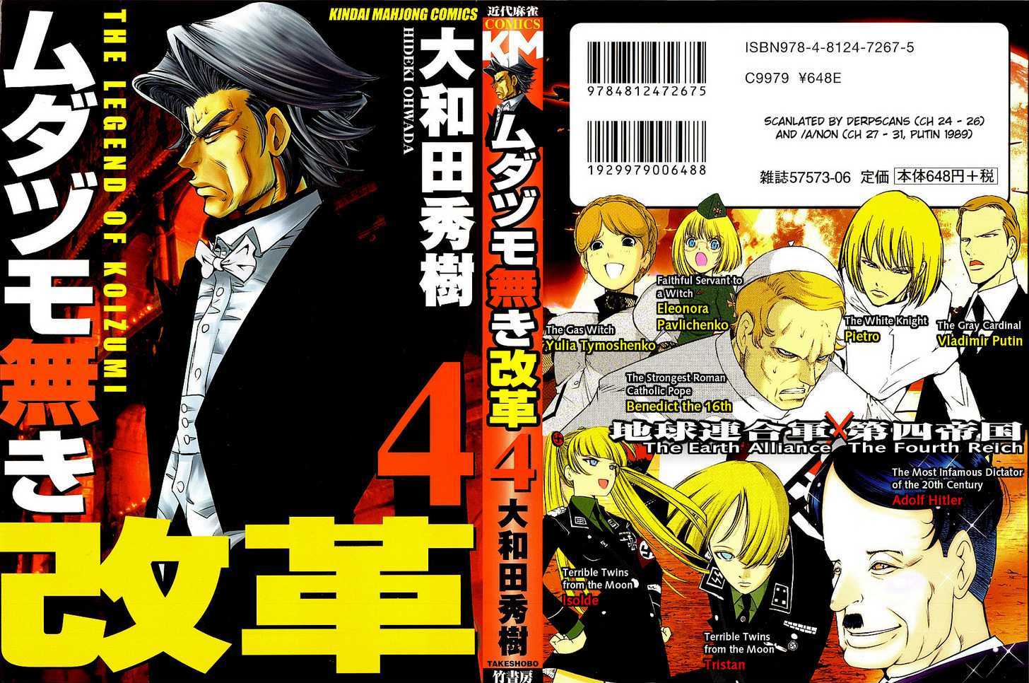 The Legend Of Koizumi Chapter 27 #1