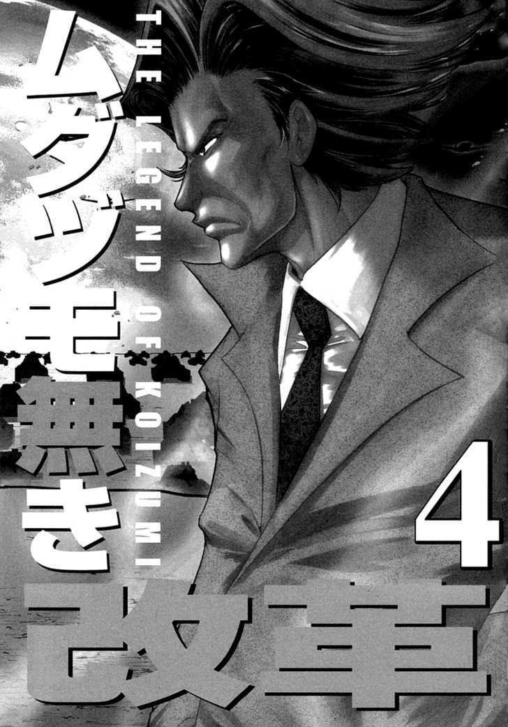 The Legend Of Koizumi Chapter 27 #4