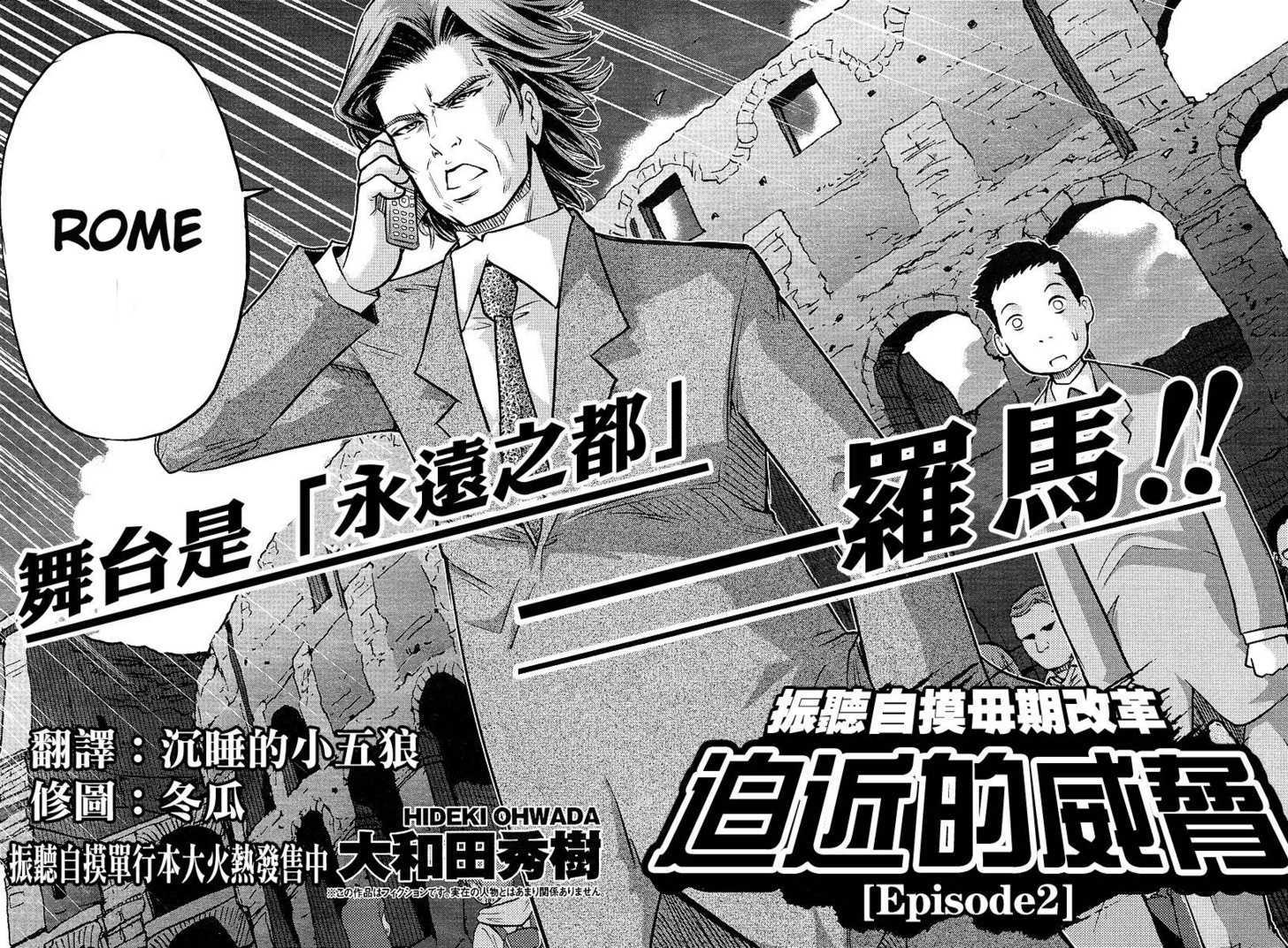 The Legend Of Koizumi Chapter 9 #2
