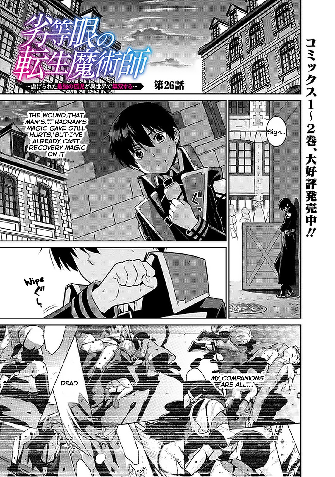 Rettou Gan No Tensei Majutsushi ~ Shiitage Rareta Saikyou No Minashigo Ga Isekai De Musou Suru Chapter 26 #1