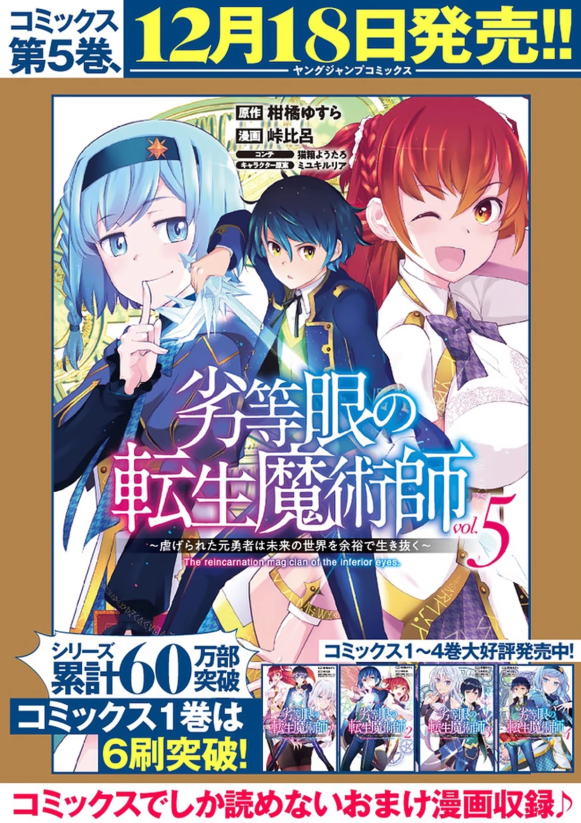 Rettou Gan No Tensei Majutsushi ~ Shiitage Rareta Saikyou No Minashigo Ga Isekai De Musou Suru Chapter 22 #16