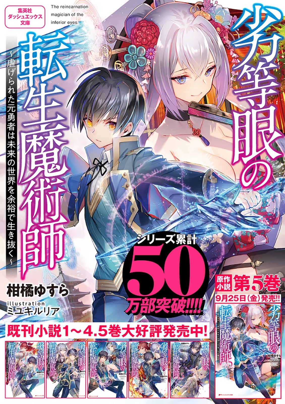 Rettou Gan No Tensei Majutsushi ~ Shiitage Rareta Saikyou No Minashigo Ga Isekai De Musou Suru Chapter 19 #16