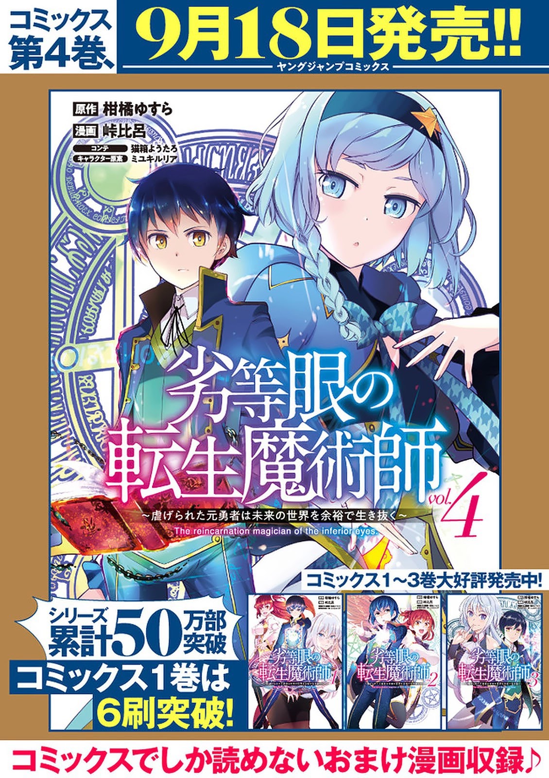 Rettou Gan No Tensei Majutsushi ~ Shiitage Rareta Saikyou No Minashigo Ga Isekai De Musou Suru Chapter 13 #24