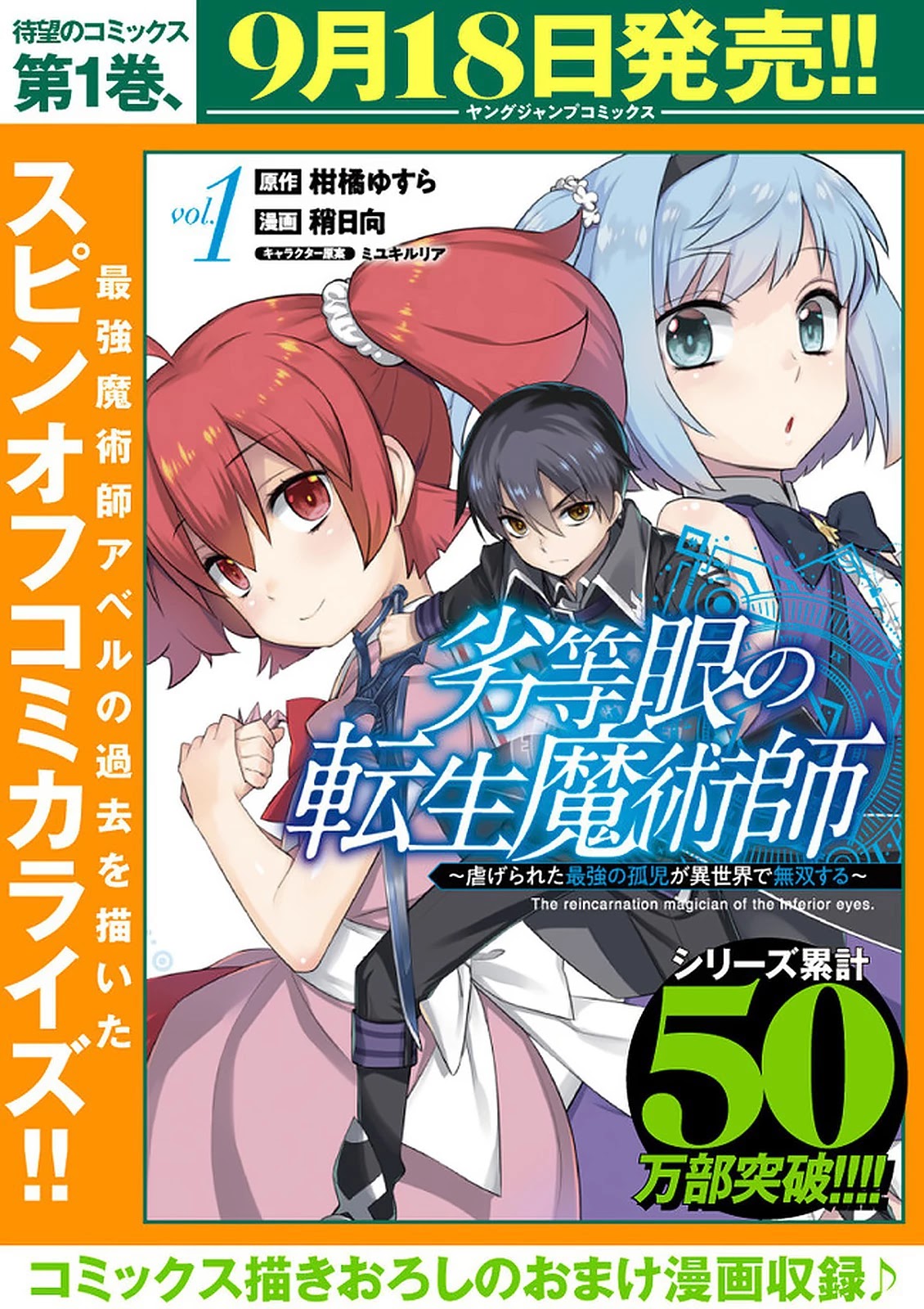 Rettou Gan No Tensei Majutsushi ~ Shiitage Rareta Saikyou No Minashigo Ga Isekai De Musou Suru Chapter 11 #14