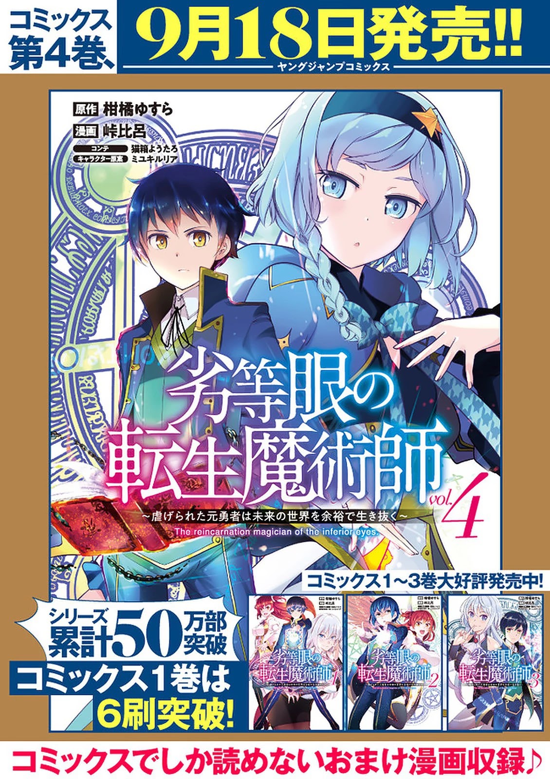 Rettou Gan No Tensei Majutsushi ~ Shiitage Rareta Saikyou No Minashigo Ga Isekai De Musou Suru Chapter 11 #16