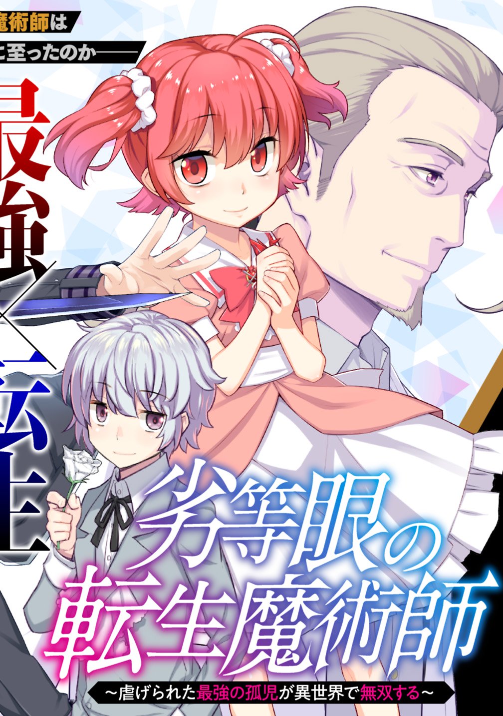 Rettou Gan No Tensei Majutsushi ~ Shiitage Rareta Saikyou No Minashigo Ga Isekai De Musou Suru Chapter 1 #17