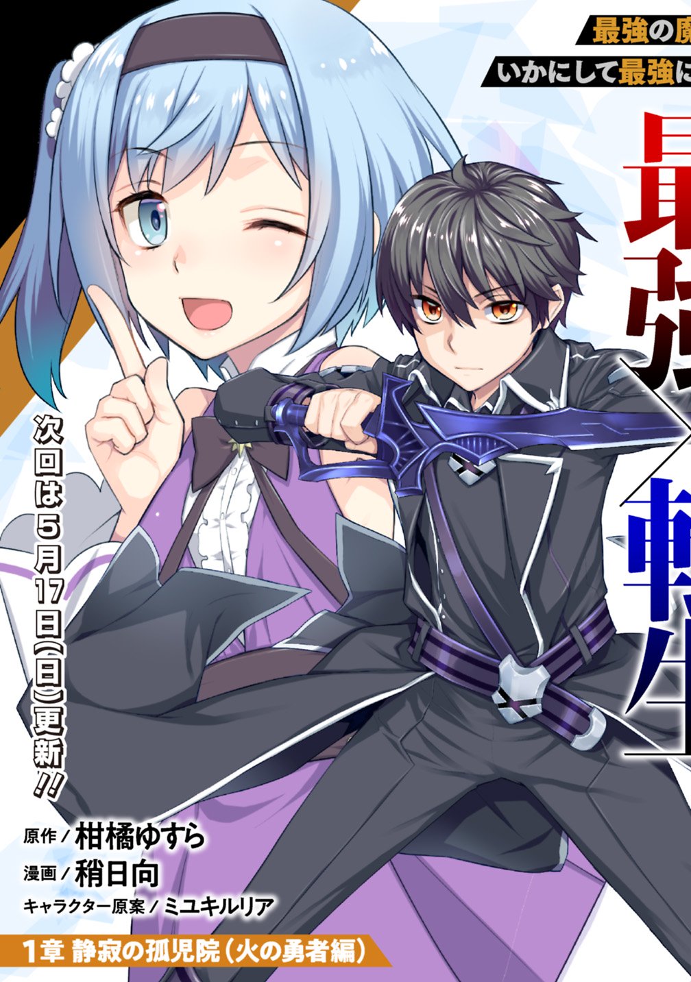 Rettou Gan No Tensei Majutsushi ~ Shiitage Rareta Saikyou No Minashigo Ga Isekai De Musou Suru Chapter 1 #18