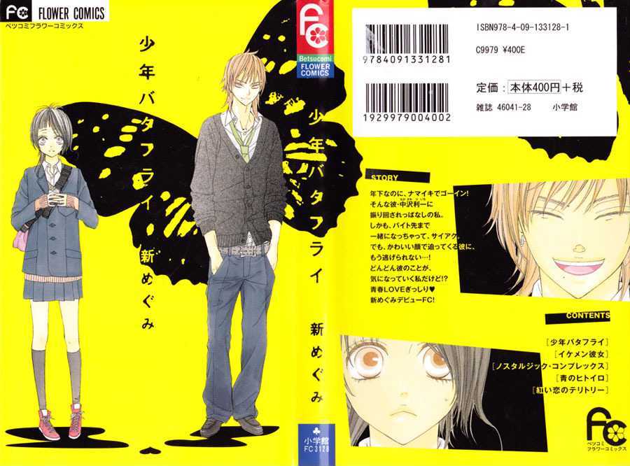 Shounen Butterfly Chapter 1 #4