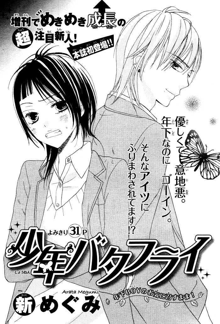 Shounen Butterfly Chapter 1 #9