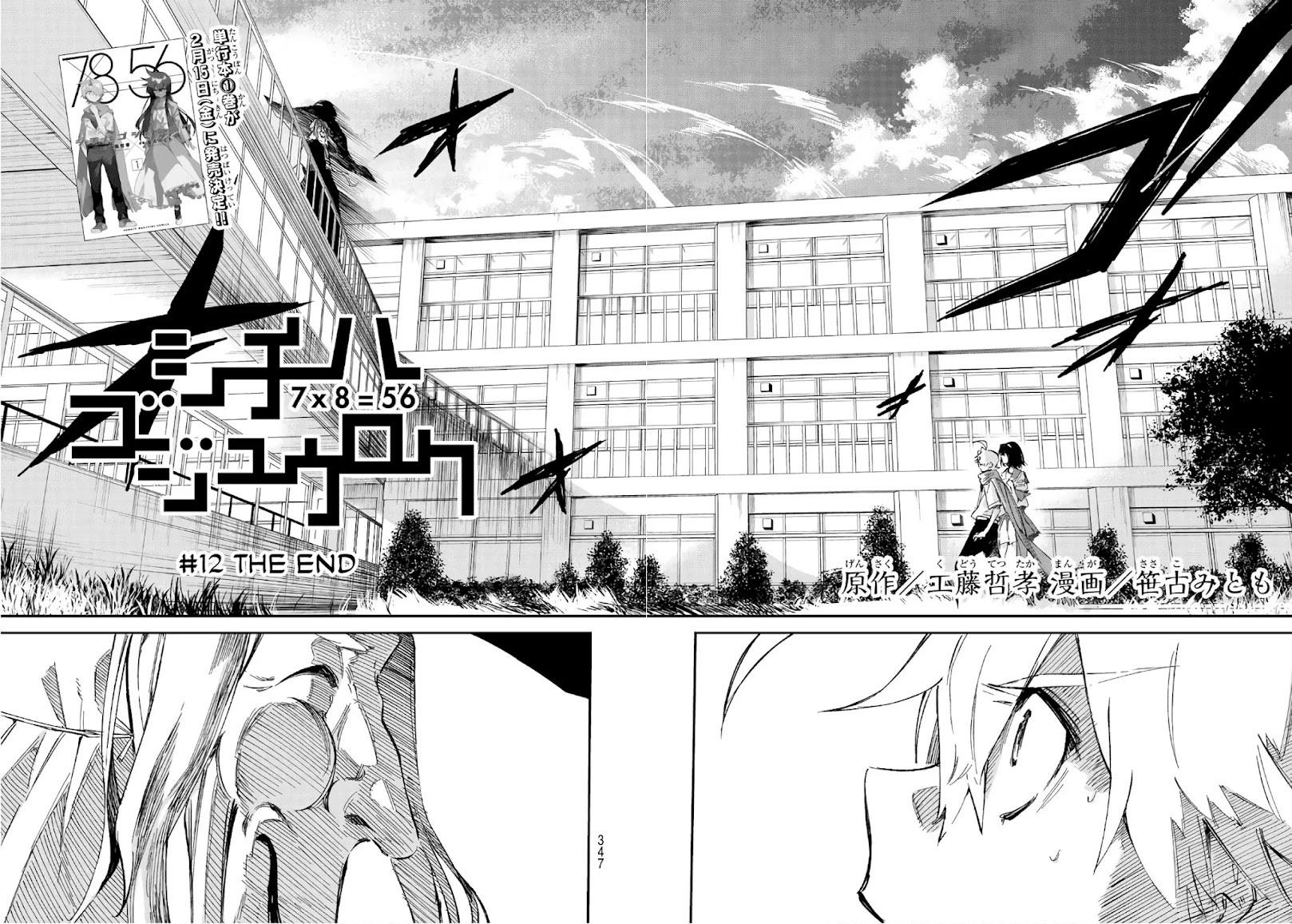 Shichi Ha Gojuroku Chapter 12 #2