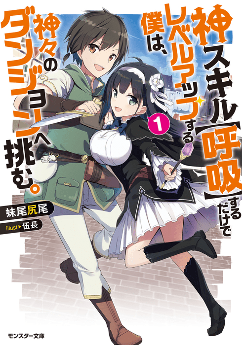 Kami Skill (Kokyuu) Suru Dake De Level Up Suru Boku Wa, Kamigami No Dungeon E Idomu Chapter 3 #1