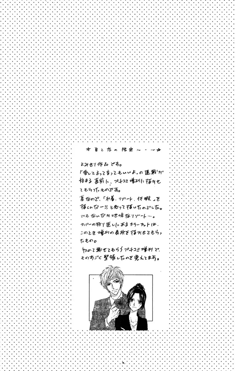 Aishiteru Tte Itte Mo Ii Yo Chapter 8.5 #5