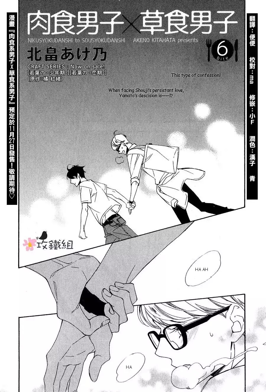 Nikushoku Danshi To Soshoku Danshi Chapter 6 #1