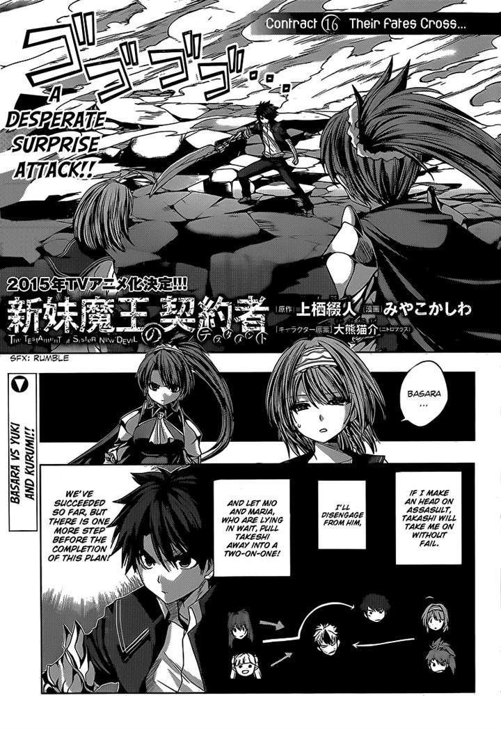 Shinmai Maou No Keiyakusha Chapter 16 #1