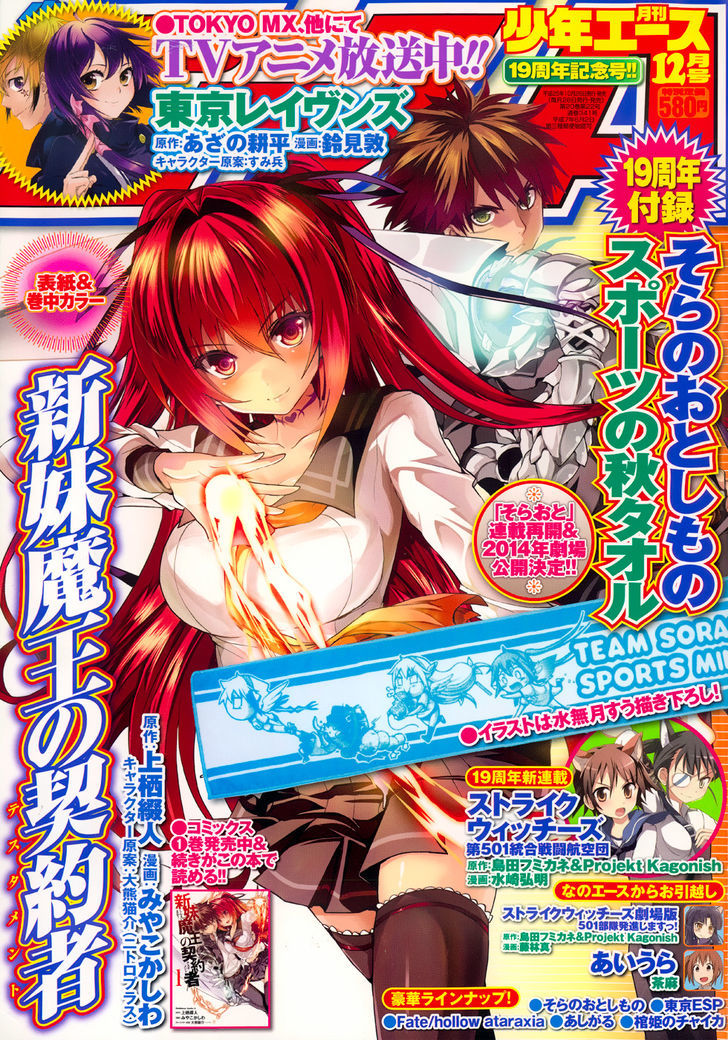 Shinmai Maou No Keiyakusha Chapter 6 #3