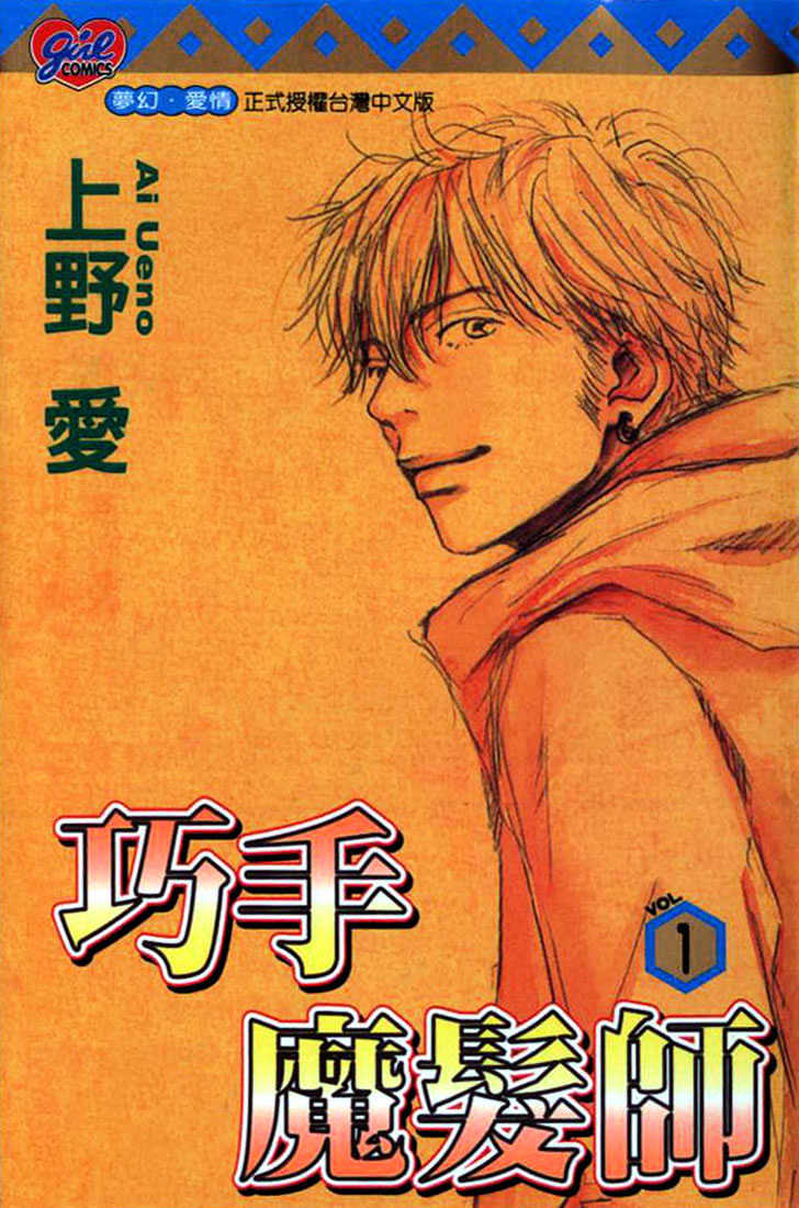 Mahou No Te Ni Notte Chapter 1 #2