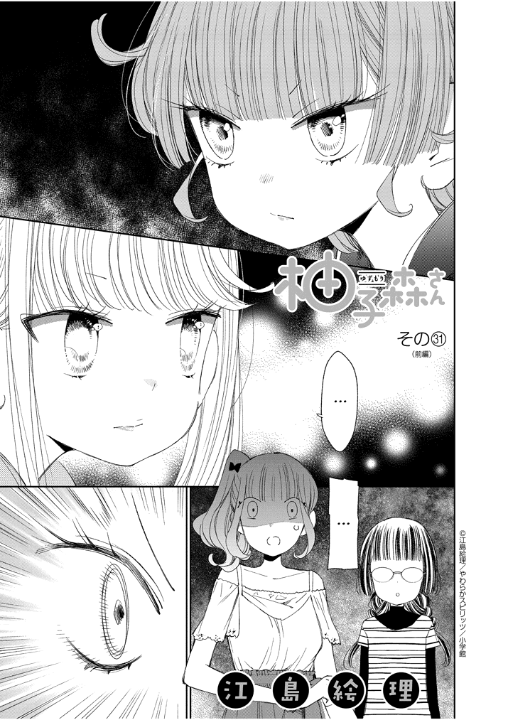 Yuzumori-San Chapter 31.1 #1