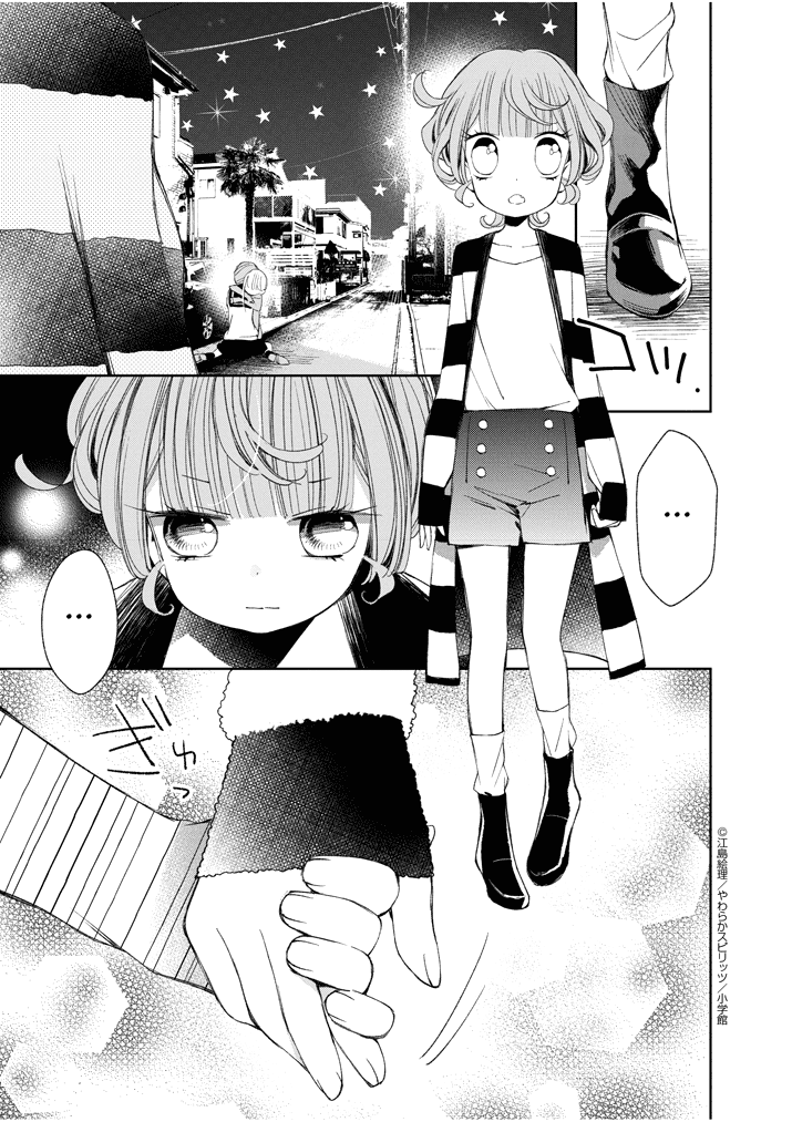 Yuzumori-San Chapter 30 #18