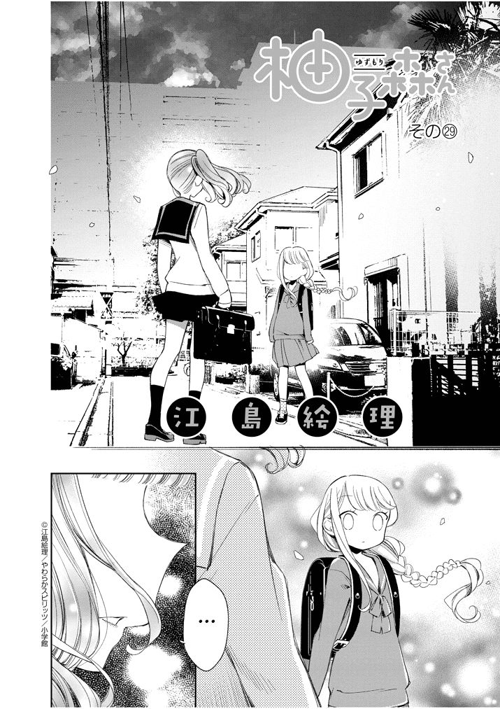 Yuzumori-San Chapter 29 #2