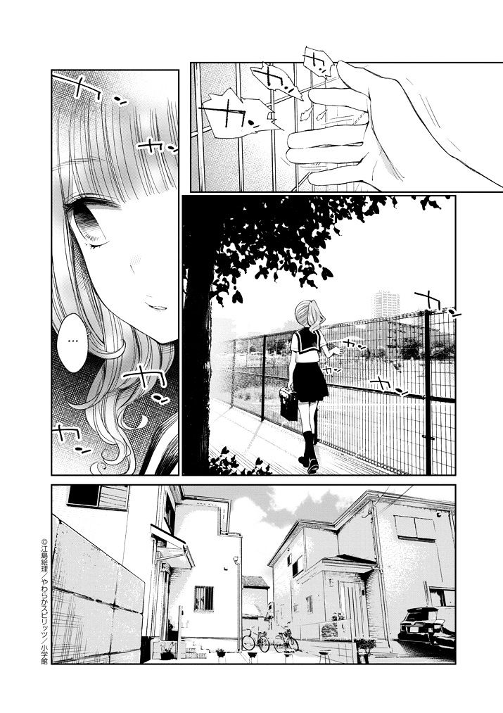 Yuzumori-San Chapter 24 #4