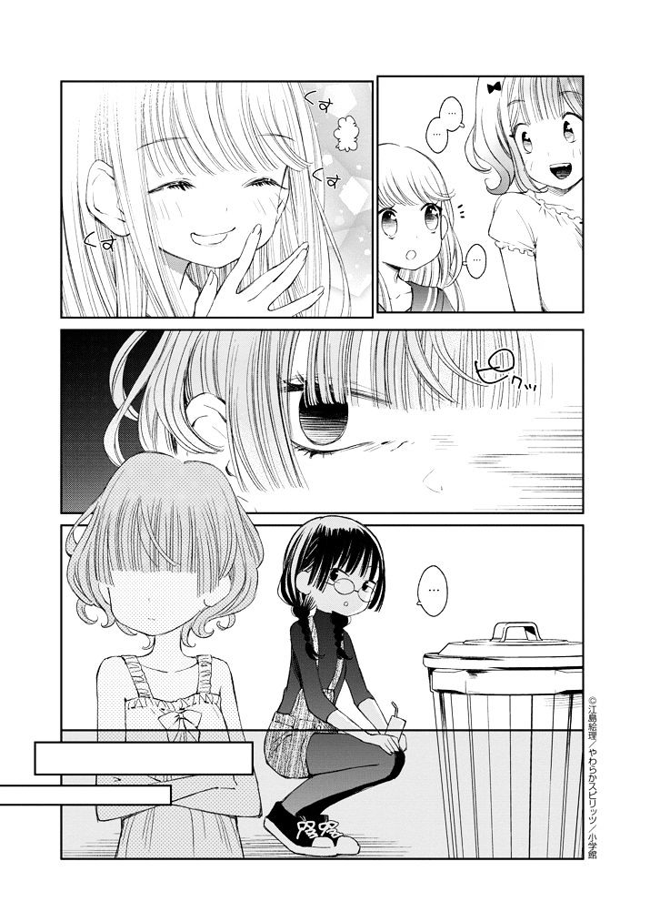 Yuzumori-San Chapter 20 #11