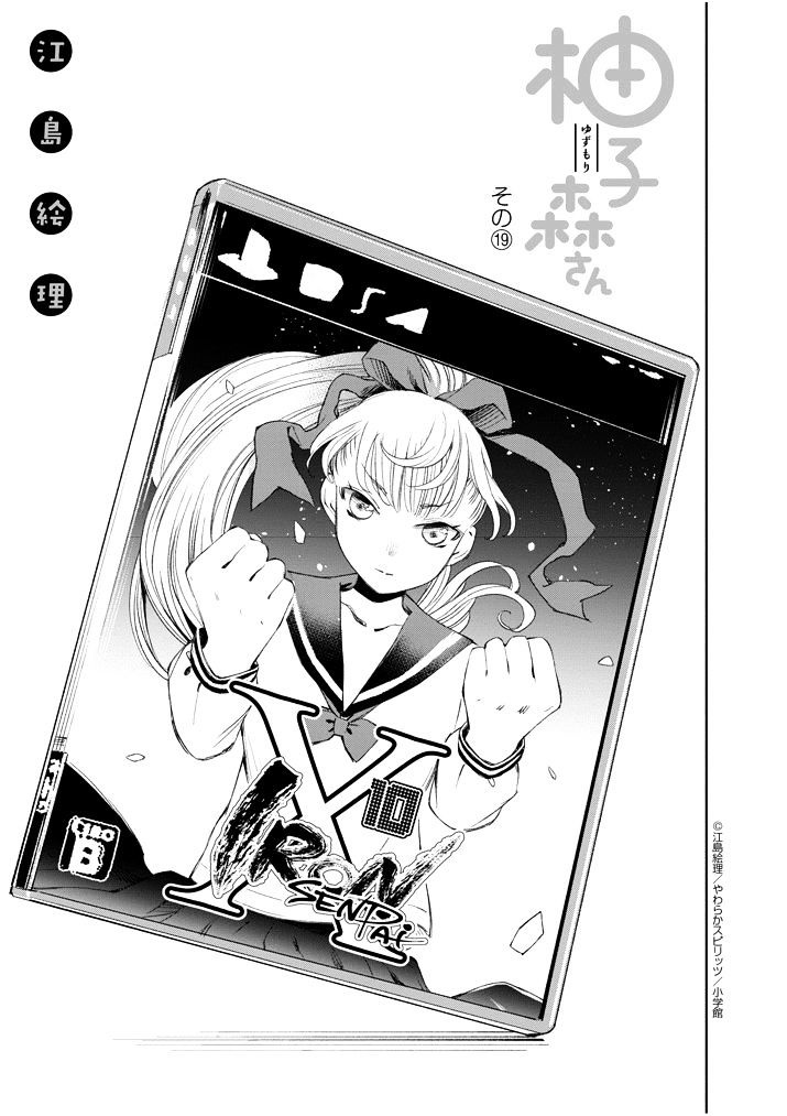 Yuzumori-San Chapter 19 #1