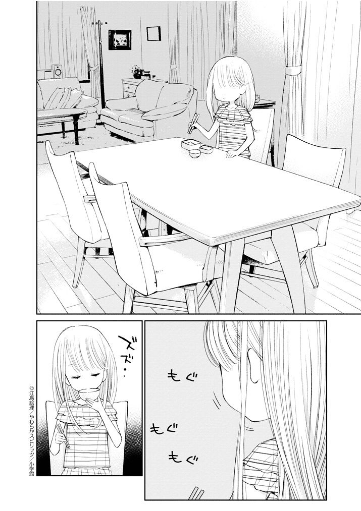 Yuzumori-San Chapter 16.2 #5