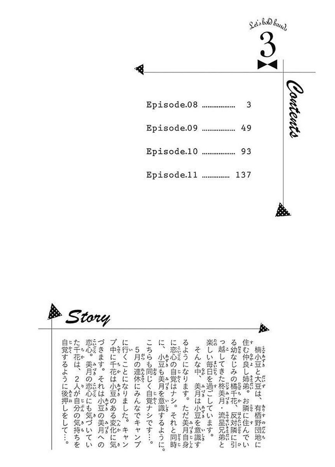 Te Wo Tsunagou Yo Chapter 8 #5