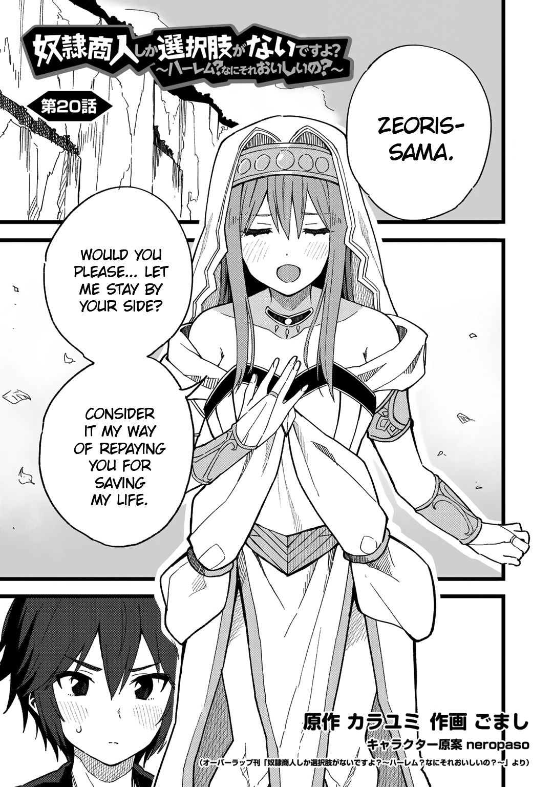 Dorei Shounin Shika Sentakushi Ga Nai Desu Yo? ~Harem? Nani Sore Oishii No?~ Chapter 20 #1