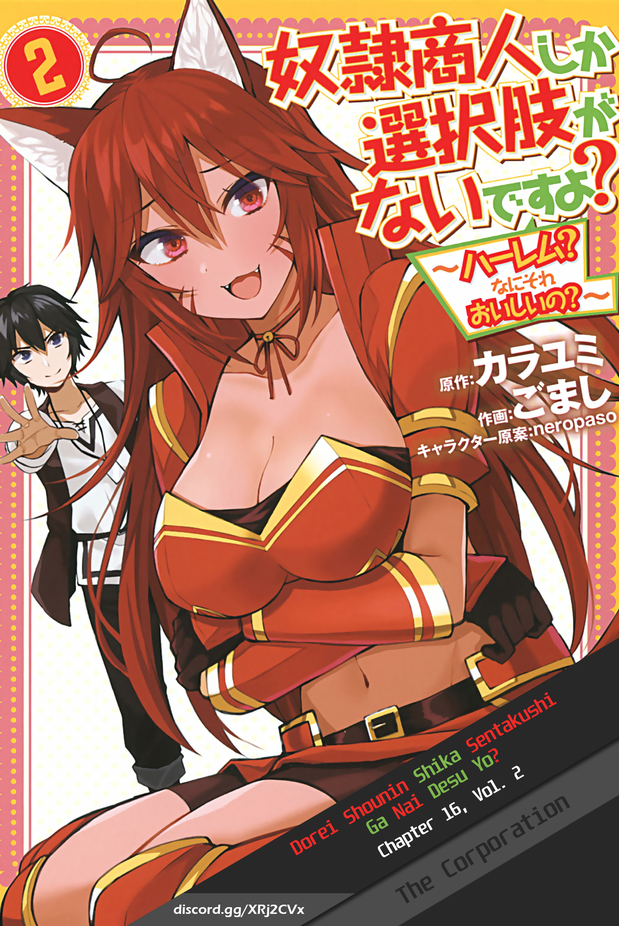 Dorei Shounin Shika Sentakushi Ga Nai Desu Yo? ~Harem? Nani Sore Oishii No?~ Chapter 16 #1